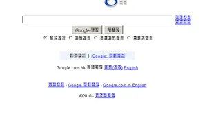 Pagina Google din Hong Kong, supusă 