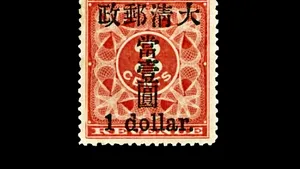 Un timbru rar, chinezesc, vândut pentru 687.000 de euro