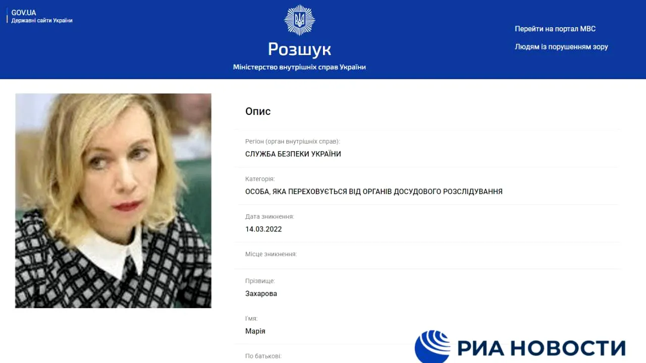 SBU o pune pe Zakharova pe lista persoanelor căutate
