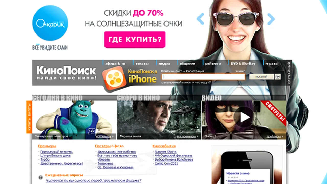 Site-ul francez Allociné vrea să îşi vândă participaţia pe care o are la portalul rus Kinopoisk.ru
