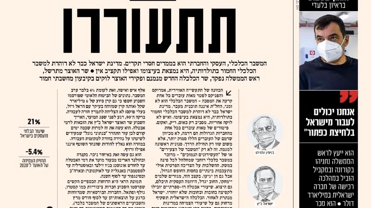 COMENTARIU Lelia MUNTEANU: Israel - cea mai gravă criză economică din istorie