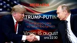 Noi detalii privind întâlnirea Trump-Putin. Ora, subiectele și membrii delegației ruse