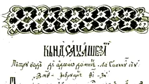 Semnificaţii istorice pentru ziua de 17 aprilie